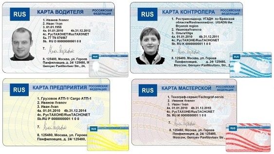 Карты водителя для цифровых тахографов - ТАХОГРАФ СЕРВИС